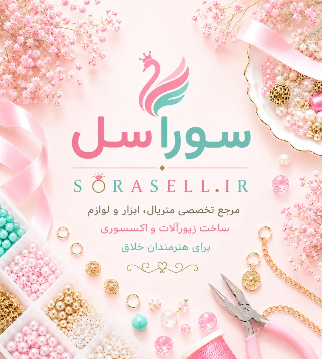 فروشگاه تخصصی سورا سل - فروشگاه تخصصی سورا سل