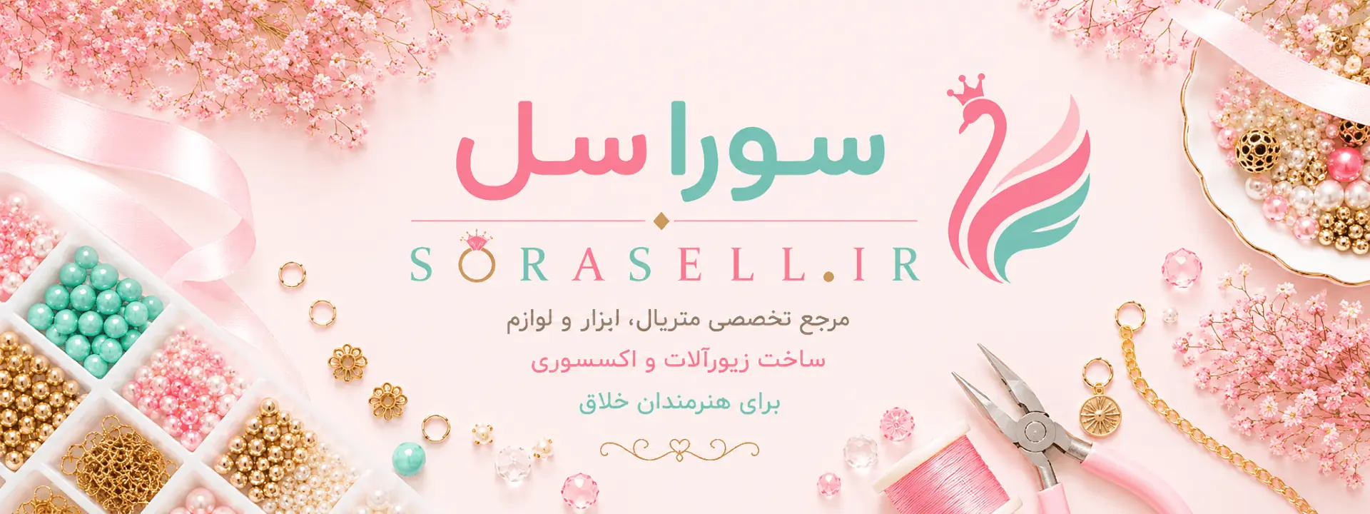 فروشگاه تخصصی سورا سل - فروشگاه تخصصی سورا سل